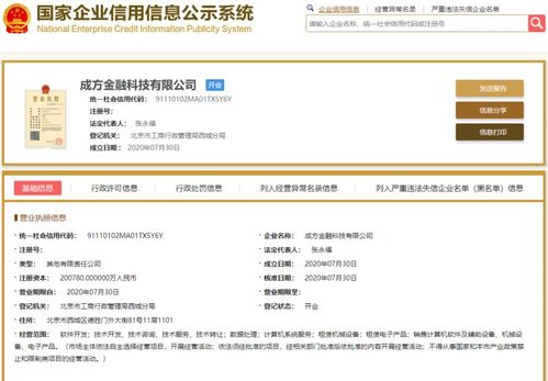 央行旗下成方金科正式亮相 注冊資本超20億，股東背景硬核，專注計算機軟件技術(shù)開發(fā)